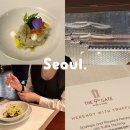 웨스틴조선호텔 나인스게이트 디너 코스 연말데이트