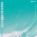 2019년 07월 문화가 있는 날 영화상영<나의 특별한 형제> | 제22회 EBS 국제다큐영화제2025