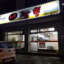 김셰프해물짬뽕 이미지