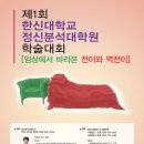 한신대학교 정신분석대학원 이미지