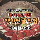 가수원로 | 대전 가수원동한우 소소 후기｜쟁반전골 맛집인데 뭉티기까지 미쳤어요