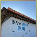 가진금강민박 | 계룡 근교 촌캉스 2인 완벽한 힐링 여행지로 떠나자!