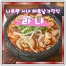연일오토바이 | 나트랑 시내 맛집 라냐 곱창쌀국수