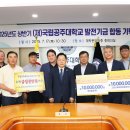 국립공주대학교 이미지