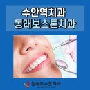 수안치과의원 이미지