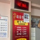 대동반점 이미지