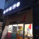 홍루이젠 아산배방점 이미지