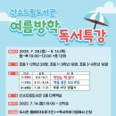 태백산소드림도서관 | 태백시 산소드림도서관, ‘여름방학 독서특강’ 운영