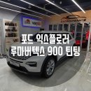 카포먼스;솔라가드프리미엄루마버텍스