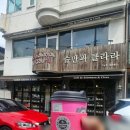 슈만과클라라 | 경주 로스터리 커피 끝판왕. 슈만과 클라라 본점 재방문 후기.