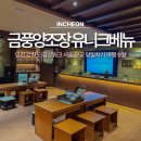 GS25 강화길상점 | 인천 강화도 금풍양조장 길상워크 유니크베뉴 서울 근교 당일치기 여행 9월