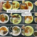 글로벌인재양교육(합창) | 영월 KOICA 글로벌인재교육원 밥 모음 zip 🍚
