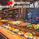 동화B&C | 상하이 신천지 카페 추천｜AMAM 베이커리, 대한민국 임시정부 맞은편 런던 감성 베이커리
