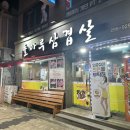 돌마루삼겹살
