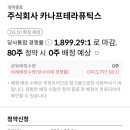 카나프테라퓨틱스 공모주 청약 기록 | 바이오 공모주 청약 느낌