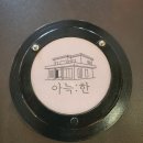 아늑:한 이미지