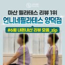 돈모아 - 목포시 원산로85번길 17 | 양덕동 필라테스 내돈 내산 후기만 모아봤습니다