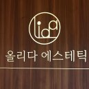61 | 부산피부관리 고민이라면 금정구 피부관리 올리다 에스테틱 모공관리 후기