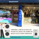 워시쿱셀프빨래방 이미지