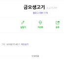 금오생고기 이미지