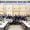 강원대학교 법학전문대학원 이미지