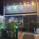 서귀포 중문 도민 고깃집, 맛집_막창 먹는 놈(심야 고깃집, 약칭 놈놈놈)