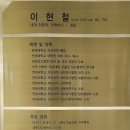 연세이현철내과의원 이미지