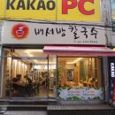 배서방칼국수 이미지