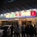 연막창시지광장점 이미지