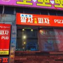 팔자좀피자 이미지
