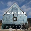 타임빌라스 아페쎄, 카페 아페쎄 골프 구매 후기 의왕 롯데아울렛 APC