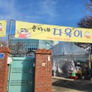 춘자네다육이