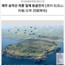 제주 송악산 외륜 일제동굴진지 이미지