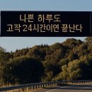 세븐스타코인노래연습장(거제고현점) | 나쁜 하루도 고작 24시간이면 끝난다