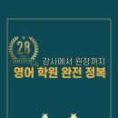 정복학원