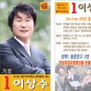 [2011년 희망경사대 후마니타스 총학 기호 1번 이상수] 2/14~2/18일까지 1번을 찍어 주세요 이미지