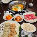 야호만두 이미지