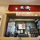 본죽 청북점 이미지