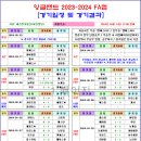 ＜FA컵＞ 2023-2024 잉글랜드 FA컵 경기일정 및 결과 [2024-03-16 12:00 현재] 이미지