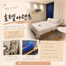 [안양/평촌] 안마의자부터 커플 2PC까지 쾌적한 범계역호텔 | 안양 동안구 호텔아렌츠 평촌점