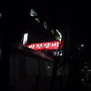 싸전갈비 이미지