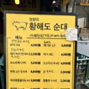 황해도순대 이미지