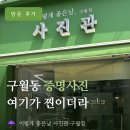 이렇게좋은날 | 구월동 이렇게 좋은날 여권사진 솔직 후기