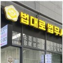 우리법무사사무소 이미지