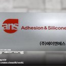 (주)에이앤에스