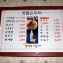 멧돌순두부 보쌈 이미지