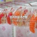 11545-01-62-17 | 도쿄 긴자 돈키호테 추천템 쇼핑리스트 10가지 + 할인쿠폰