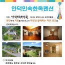 안덕민속한의원 이미지