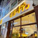 청주 봉명동 술집 전일 맥주 먹태와 황태껍질파무침 계란말이 먹태 전문점 후기