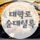 순대의품격 - 미추홀구 석바위로53번길 3 | 순대의품격